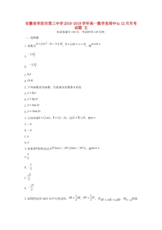 高一数学竞培中心12月月考考试卷 文考试卷