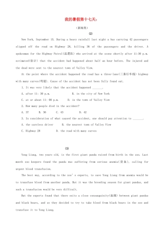 高一英语暑假阅读天天练 第十七天考试卷