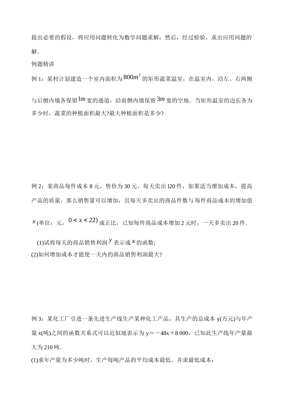 高三数学 13.函数模型及其应用专项训练 理考试卷_第2页