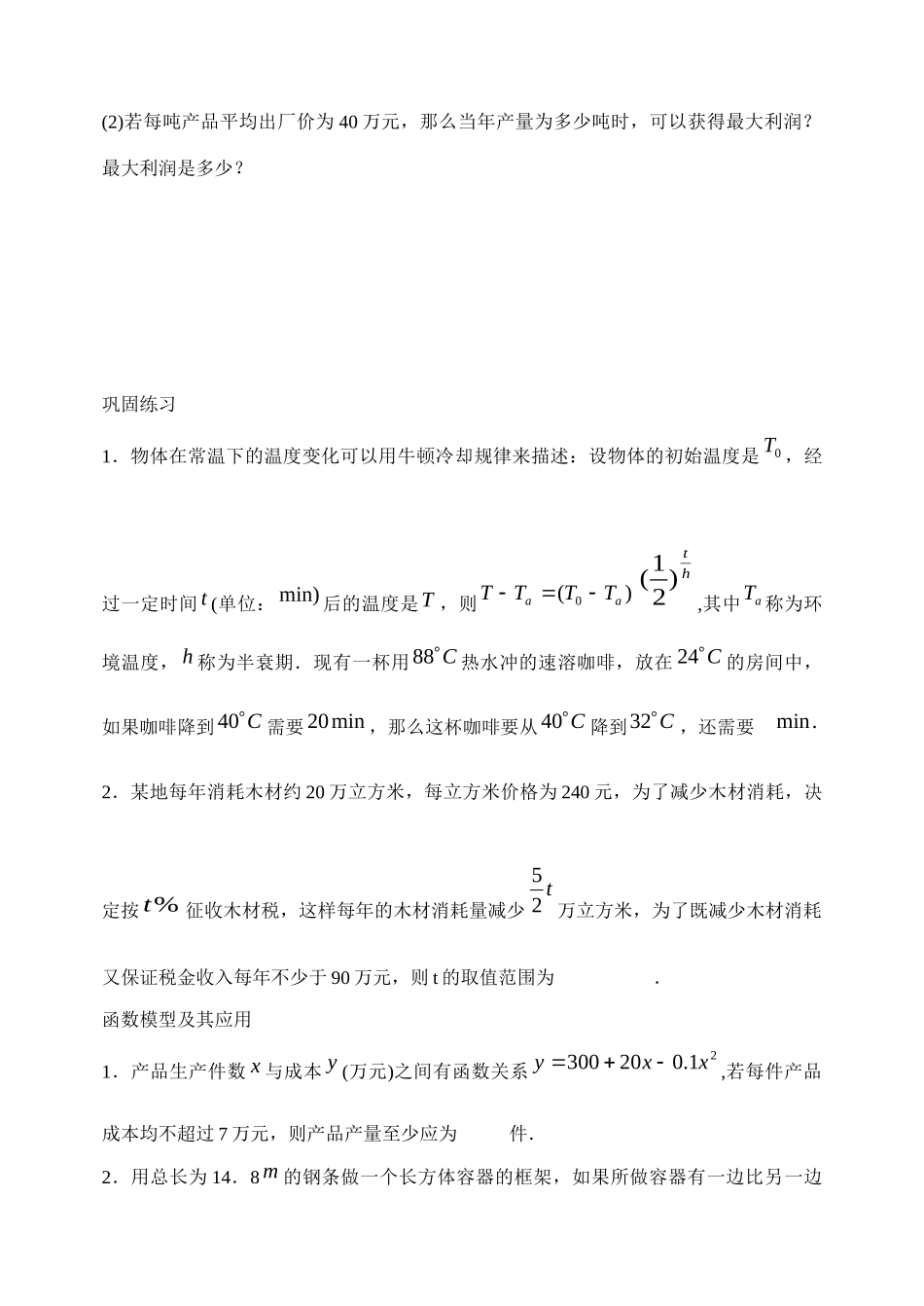 高三数学 13.函数模型及其应用专项训练 理考试卷_第3页