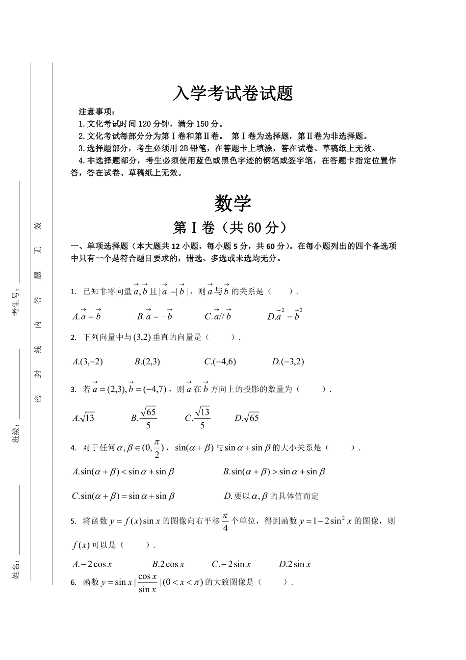 高一数学下学期入学考试考试卷 理(PDF)考试卷_第1页