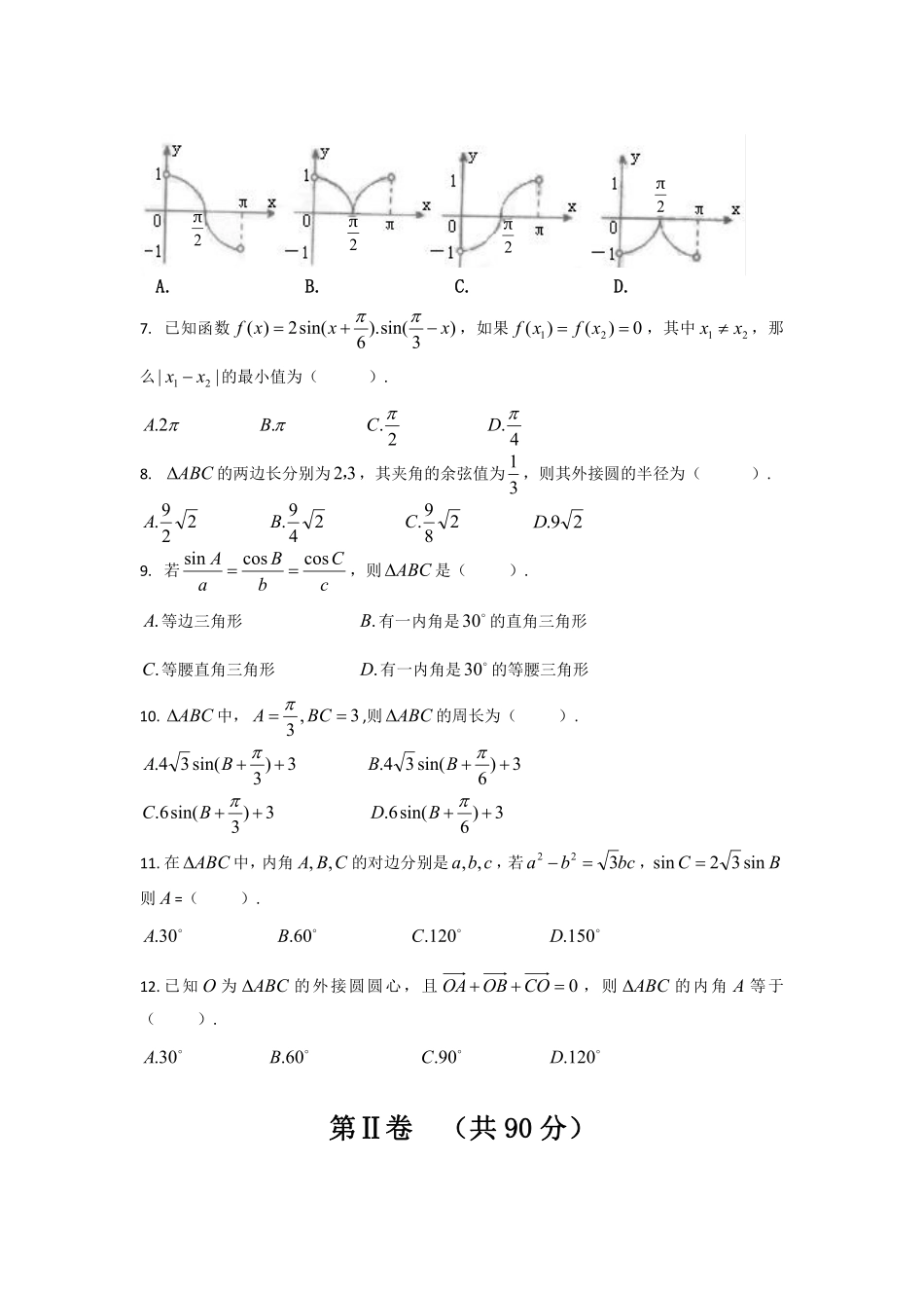 高一数学下学期入学考试考试卷 理(PDF)考试卷_第2页