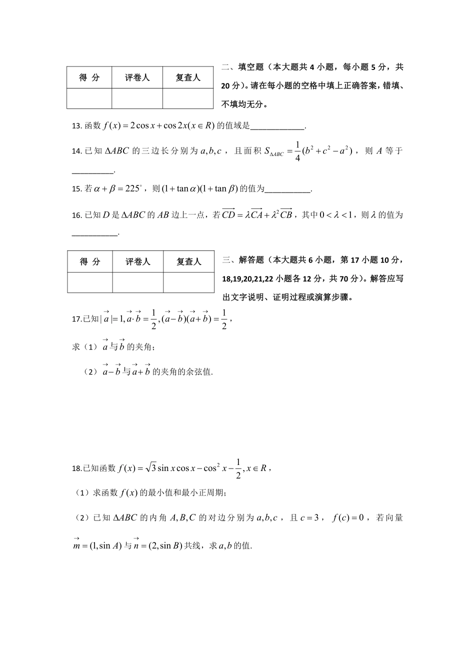 高一数学下学期入学考试考试卷 理(PDF)考试卷_第3页