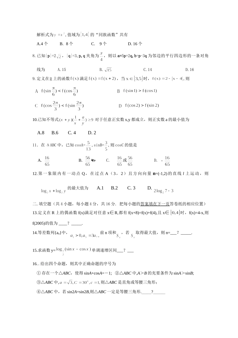 第一学期高三数学第二次调研测试卷(无附答案)浙教版考试卷_第2页