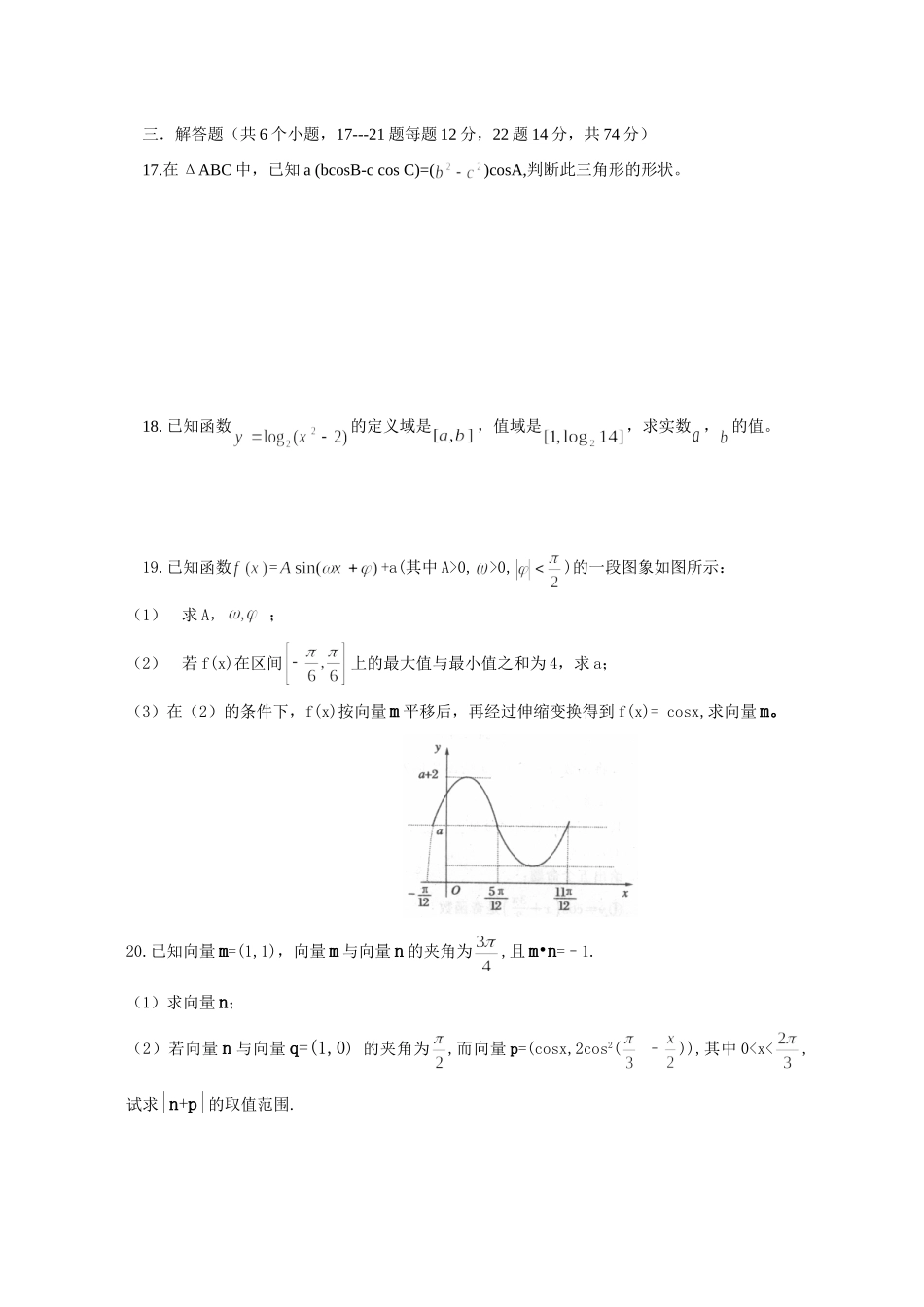 第一学期高三数学第二次调研测试卷(无附答案)浙教版考试卷_第3页