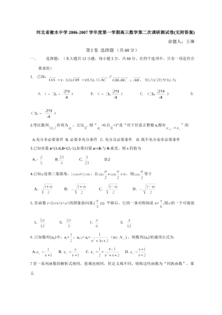 第一学期高三数学第二次调研测试卷(无附答案)浙教版考试卷