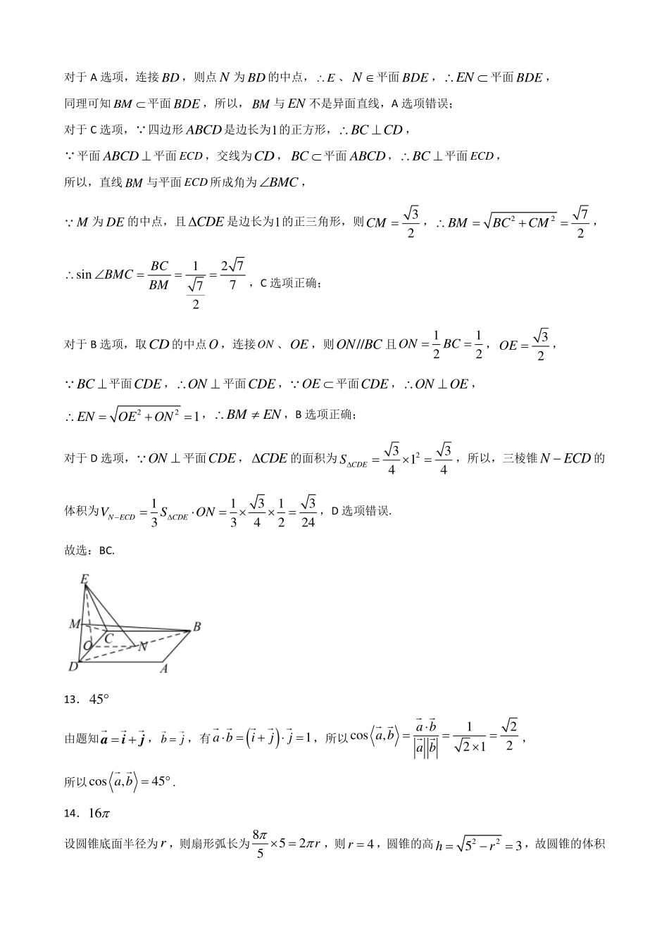 高一数学下学期学情检测5月月考考试卷(PDF)参考答案_第3页