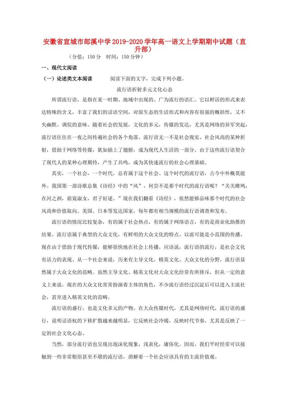 高一语文上学期期中考试卷直升部考试卷_第1页