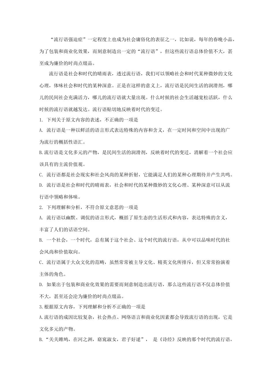 高一语文上学期期中考试卷直升部考试卷_第2页