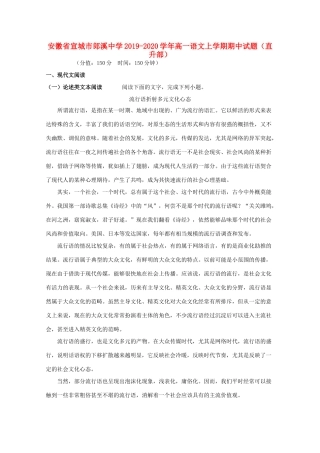高一语文上学期期中考试卷直升部考试卷