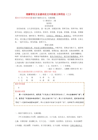 语文每日一题理解常见文言虚词在文中的意义和用法二含解析新人教版选修考试卷