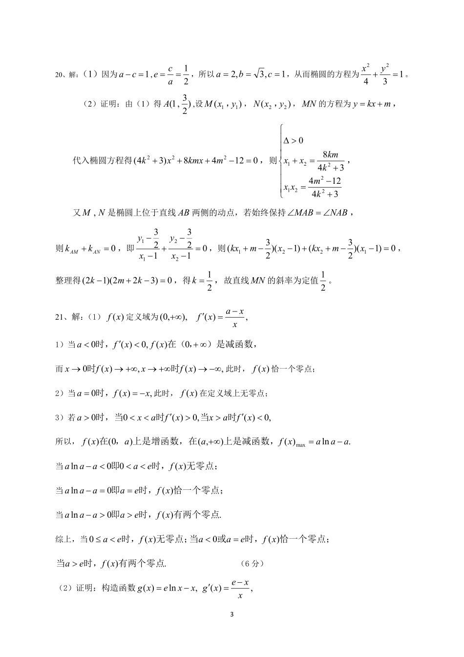贵州省铜仁市高三数学第三次模拟考试卷 理(PDF)答案 贵州省铜仁市届高三数学第三次模拟考试卷 理(PDF) 贵州省铜仁市届高三数学第三次模拟考试卷 理(PDF)_第3页