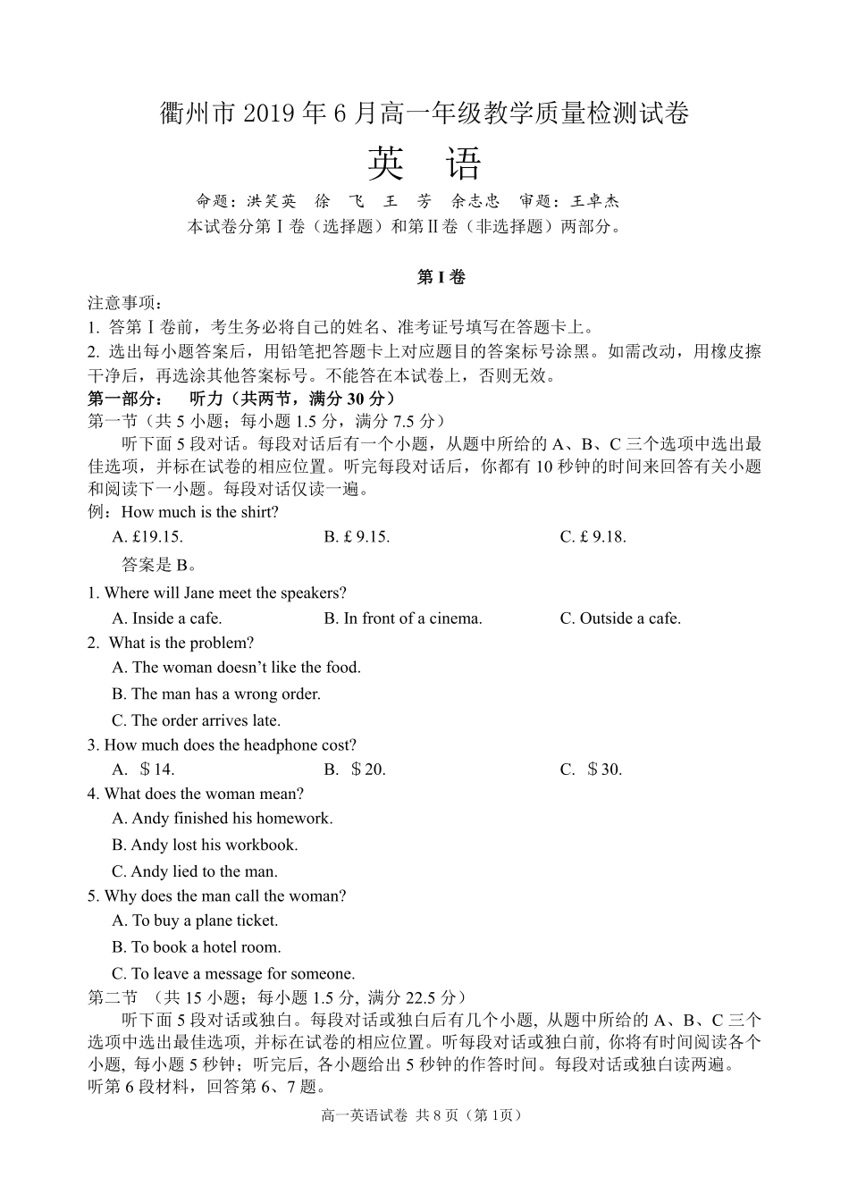 高一英语6月教学质量检测考试卷(PDF，无答案)考试卷_第1页