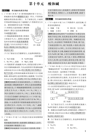 贵州省中考化学命题点示例 第十单元 酸和碱(pdf版)考试卷