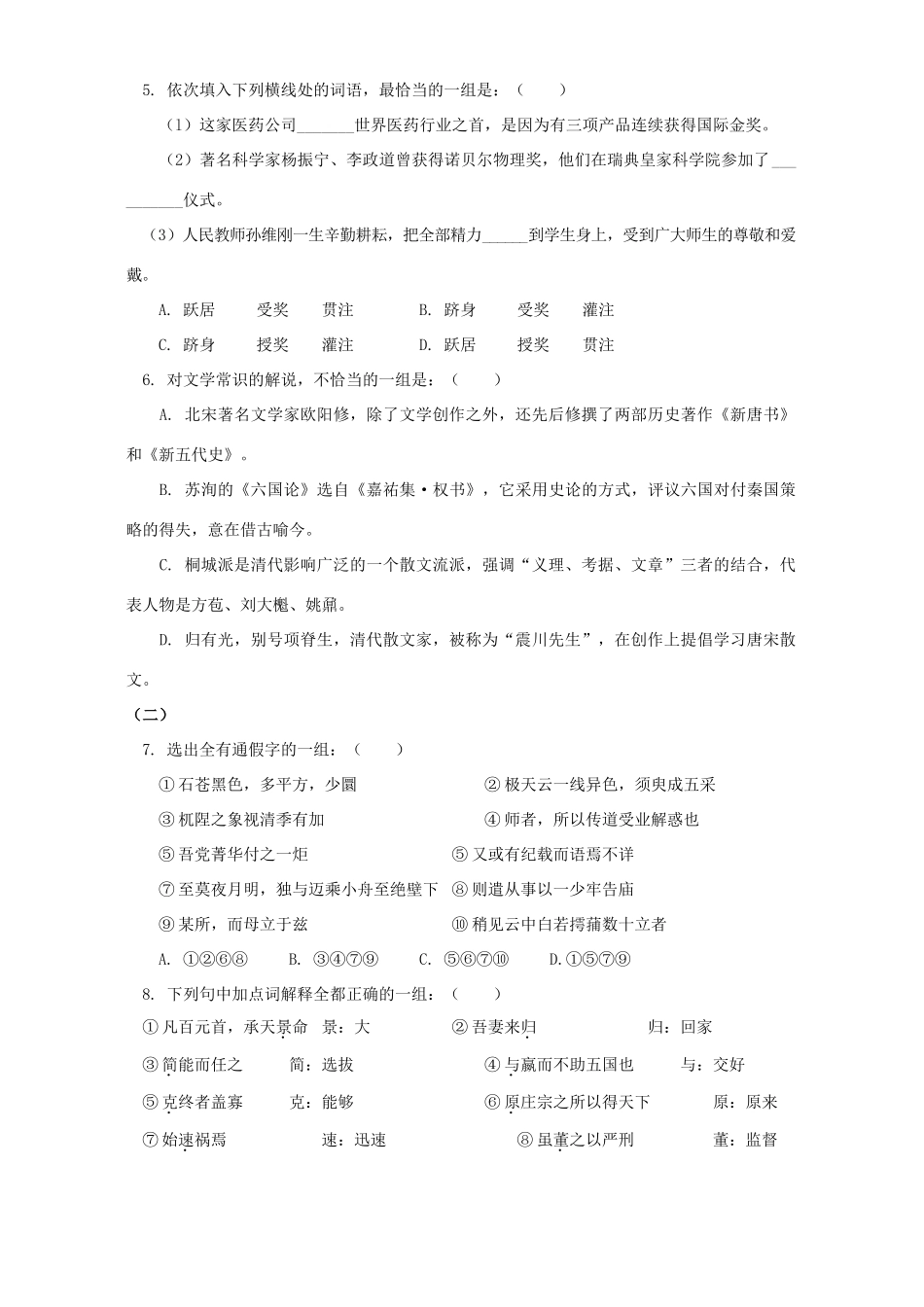 高一语文期末模拟测试考试卷_第2页