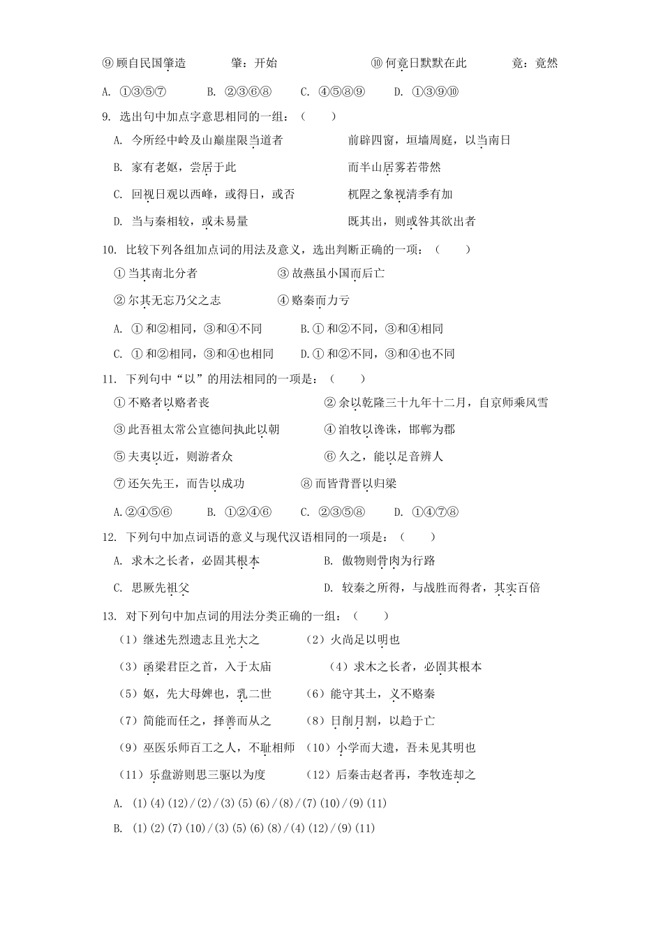 高一语文期末模拟测试考试卷_第3页