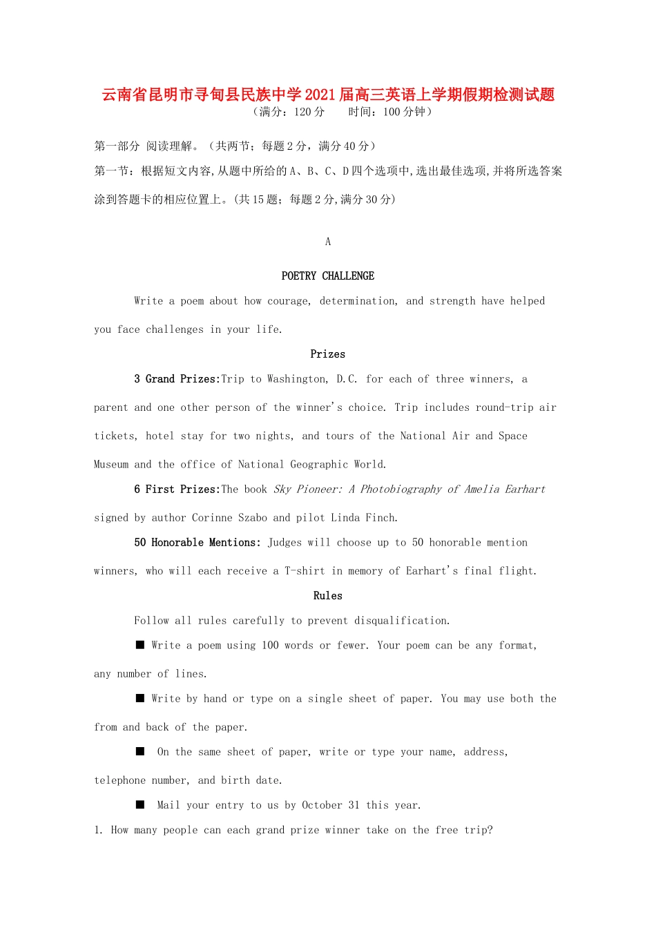 高三英语上学期假期检测考试卷_第1页