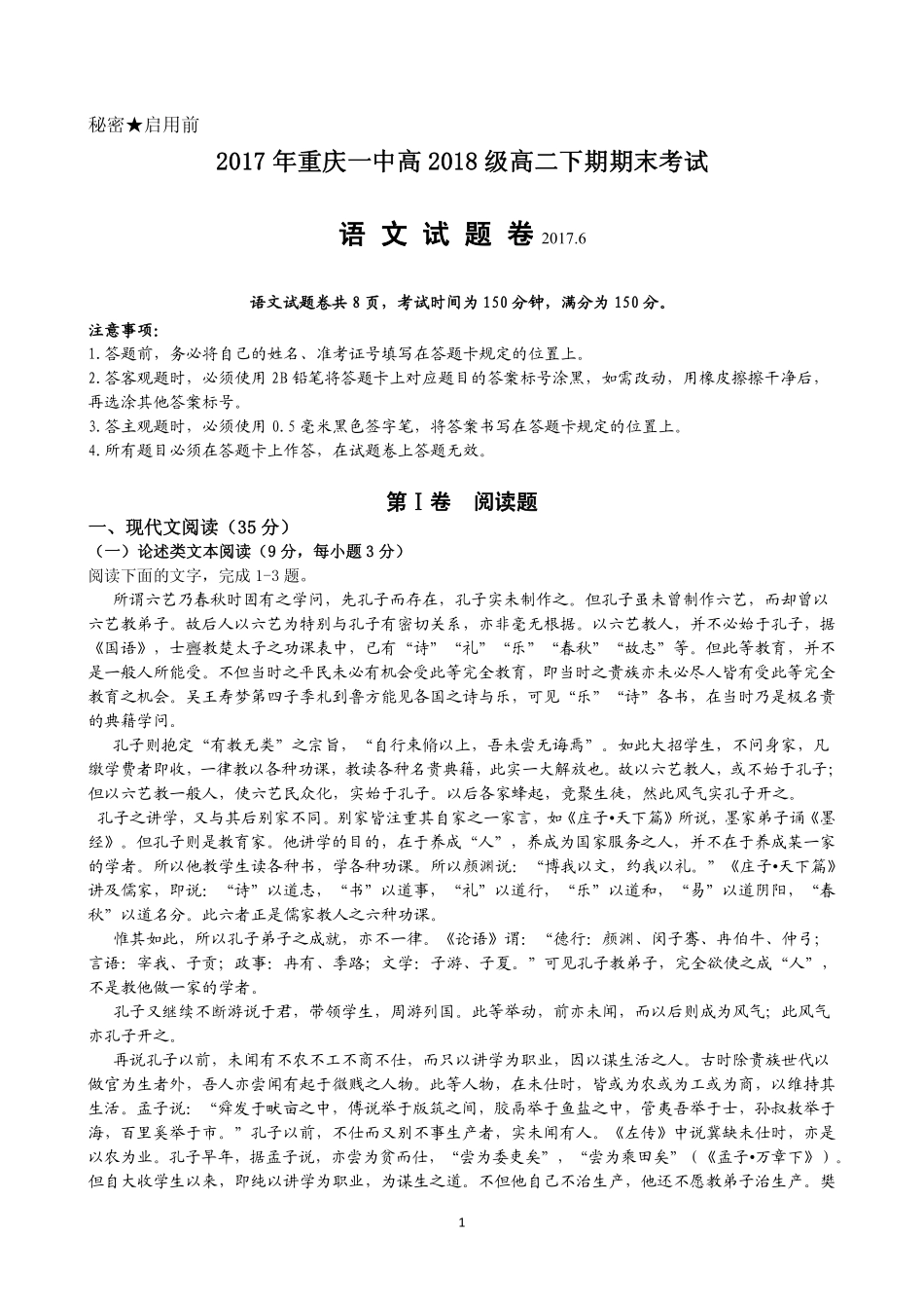 重庆市_高二语文下学期期末考试考试卷PDF考试卷_第1页