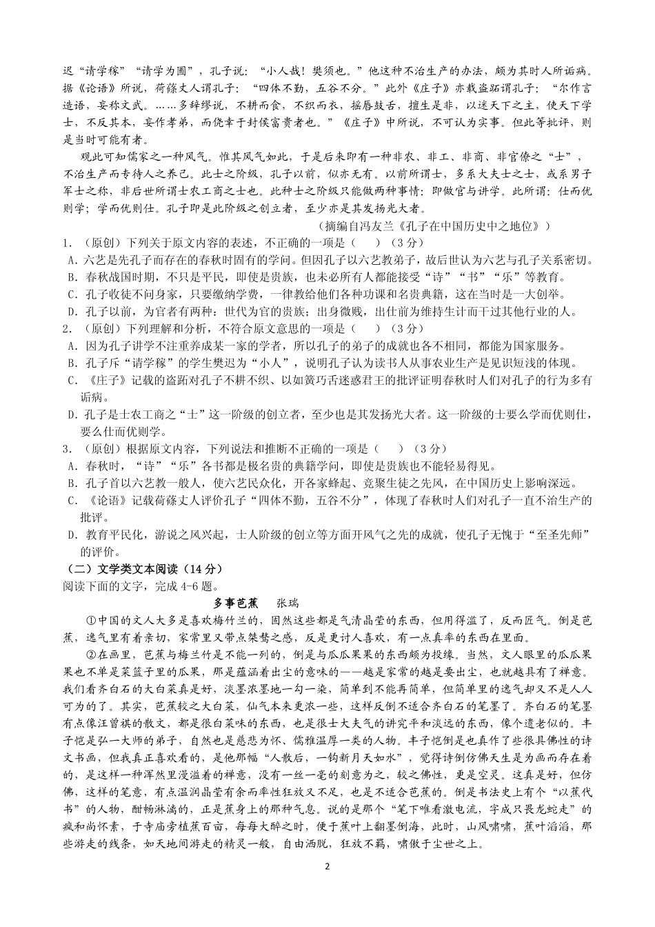 重庆市_高二语文下学期期末考试考试卷PDF考试卷_第2页