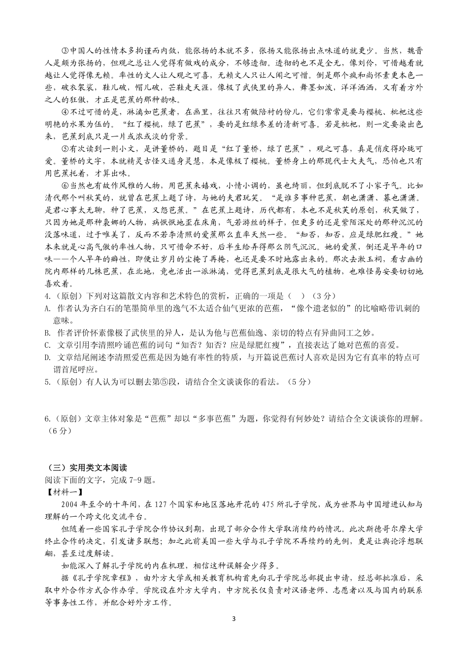 重庆市_高二语文下学期期末考试考试卷PDF考试卷_第3页