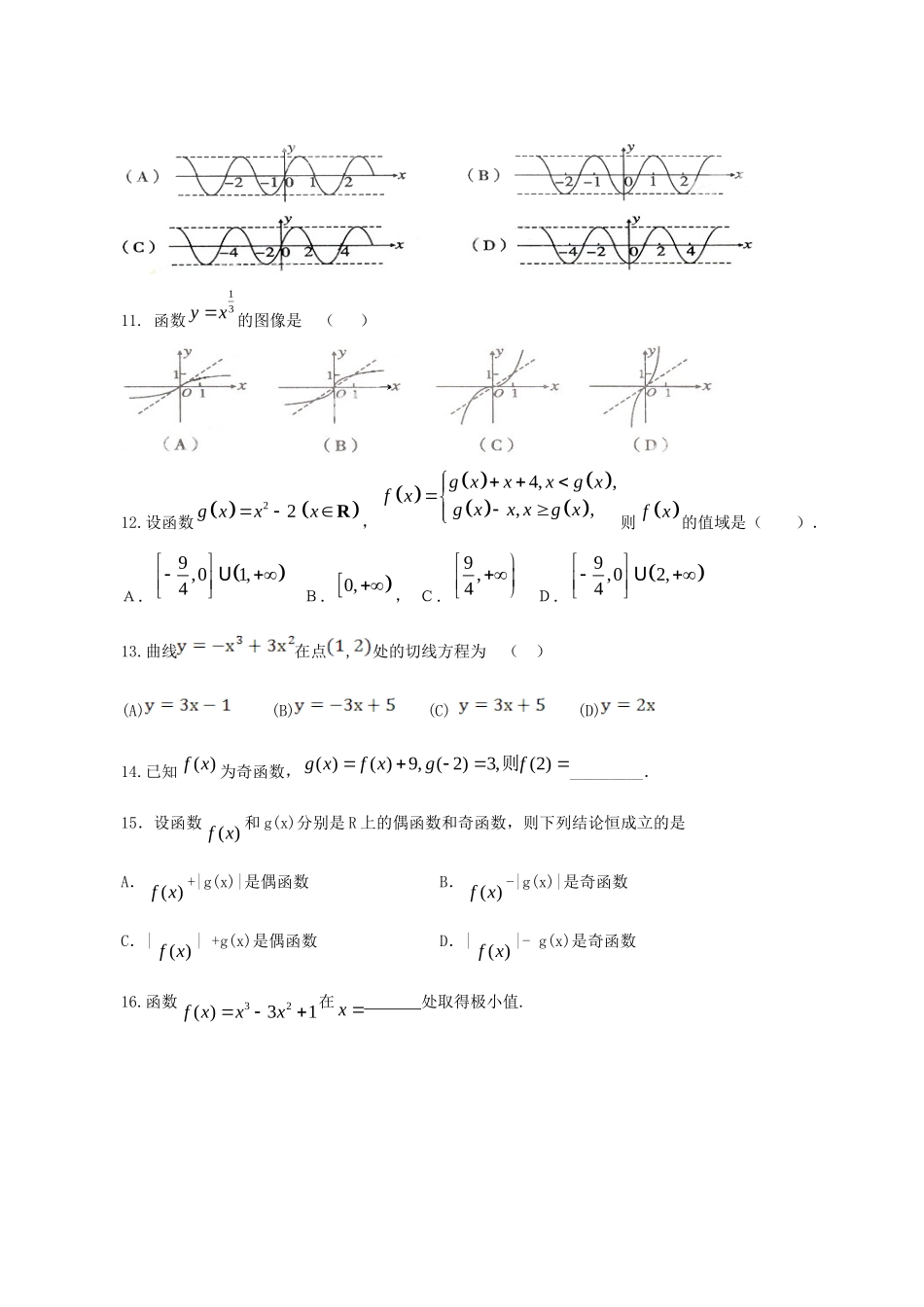 高三数学推中考试卷(二)函数(无答案) 文 新人教A版考试卷_第2页