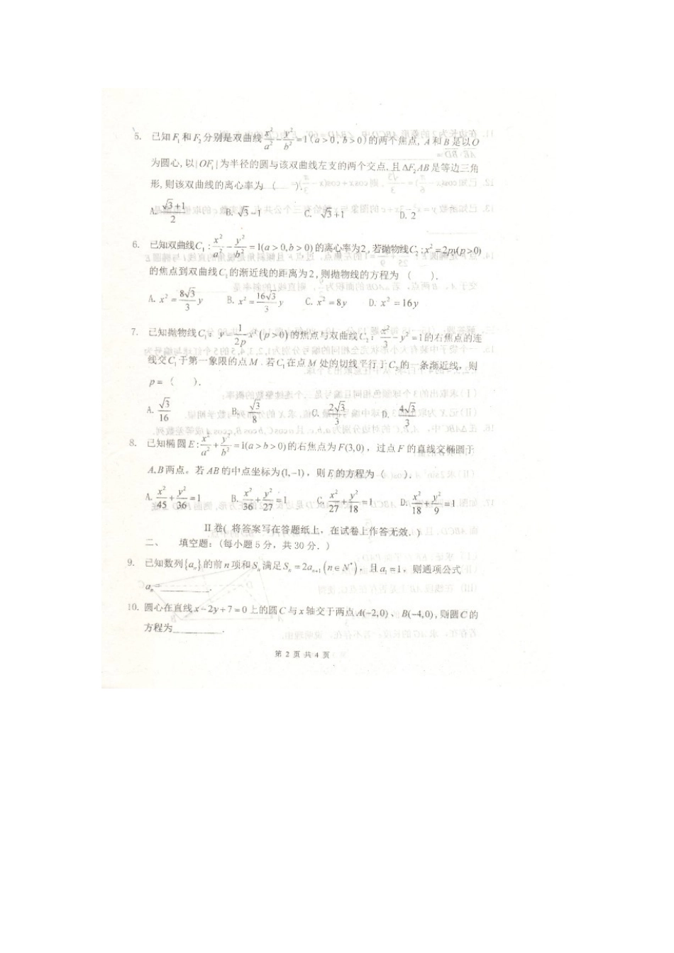 高三数学第三次月考考试卷 理(扫描版)考试卷_第2页