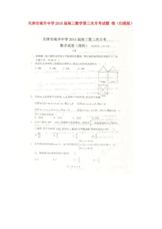 高三数学第三次月考考试卷 理(扫描版)考试卷