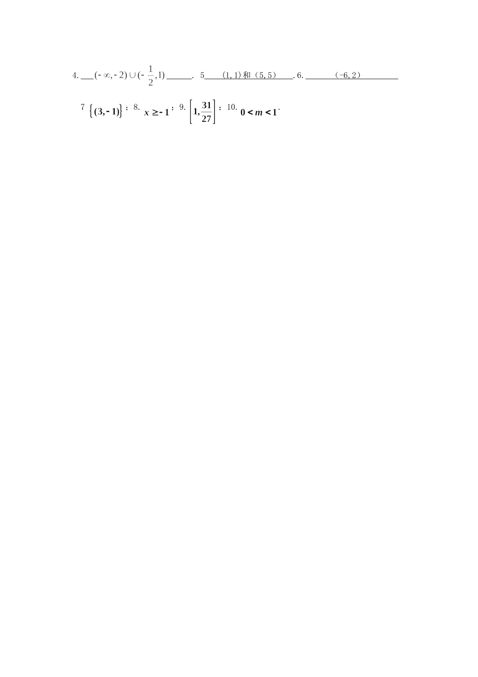 高一数学复习精练26考试卷_第2页