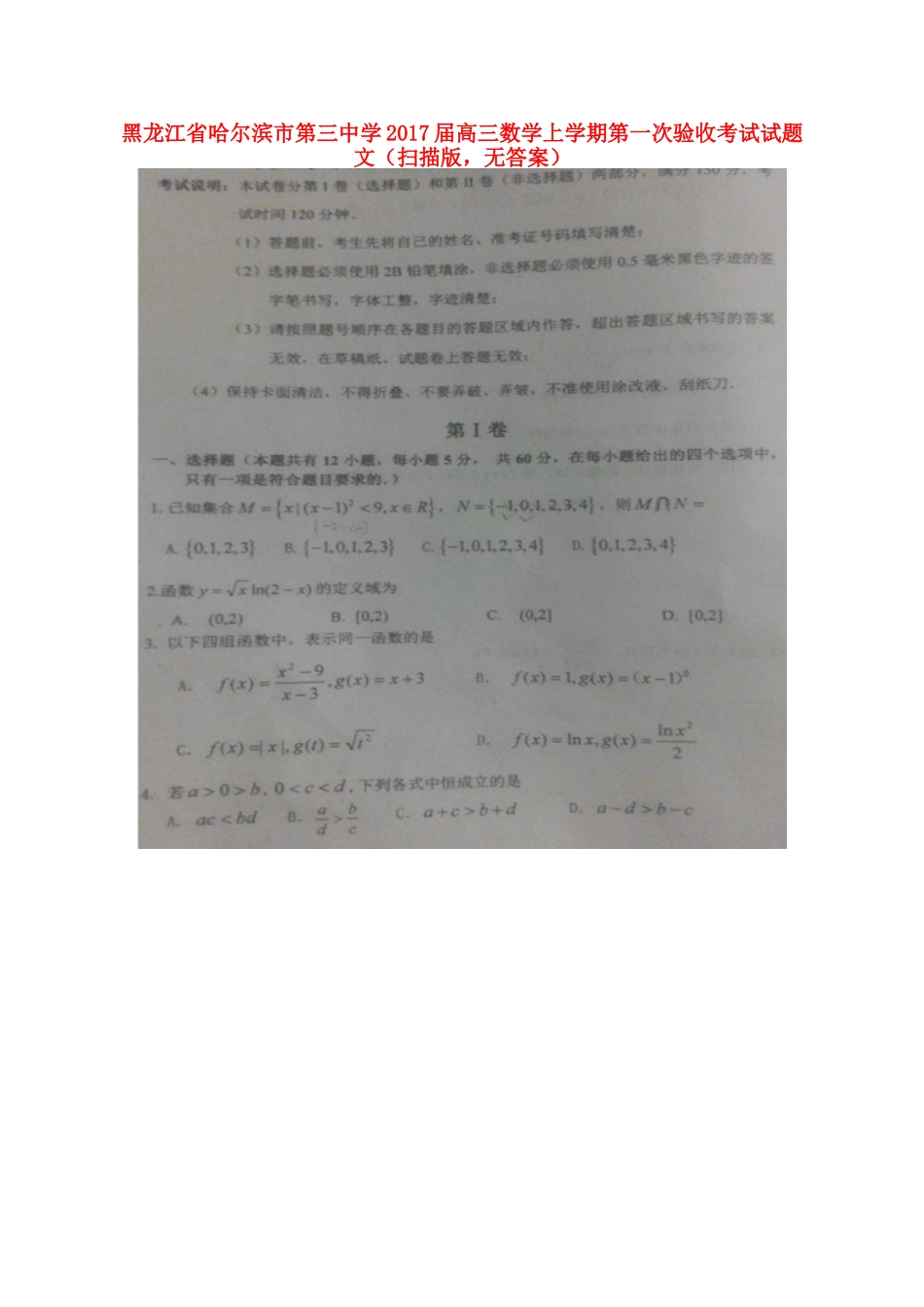 高三数学上学期第一次验收考试考试卷 文(扫描版，无答案)考试卷_第1页