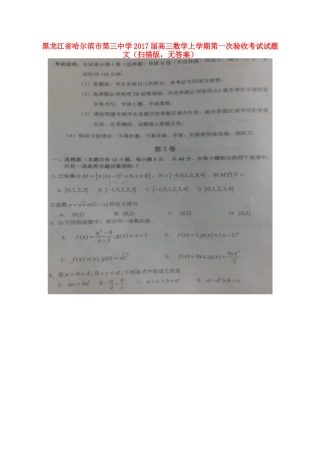 高三数学上学期第一次验收考试考试卷 文(扫描版，无答案)考试卷