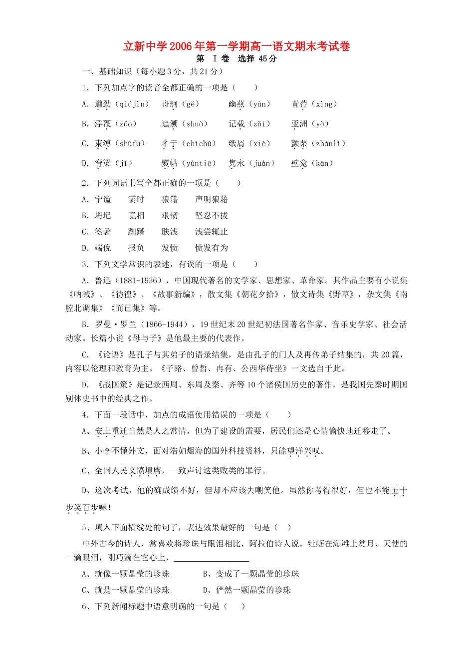 第一学期高一语文期末考试卷 新课标 人教版考试卷_第1页