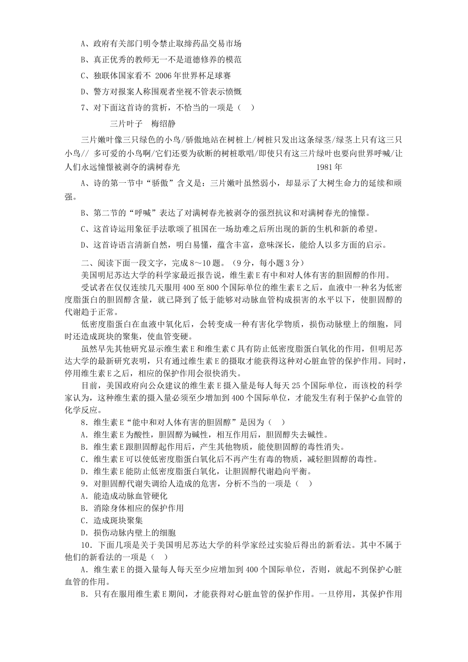 第一学期高一语文期末考试卷 新课标 人教版考试卷_第2页