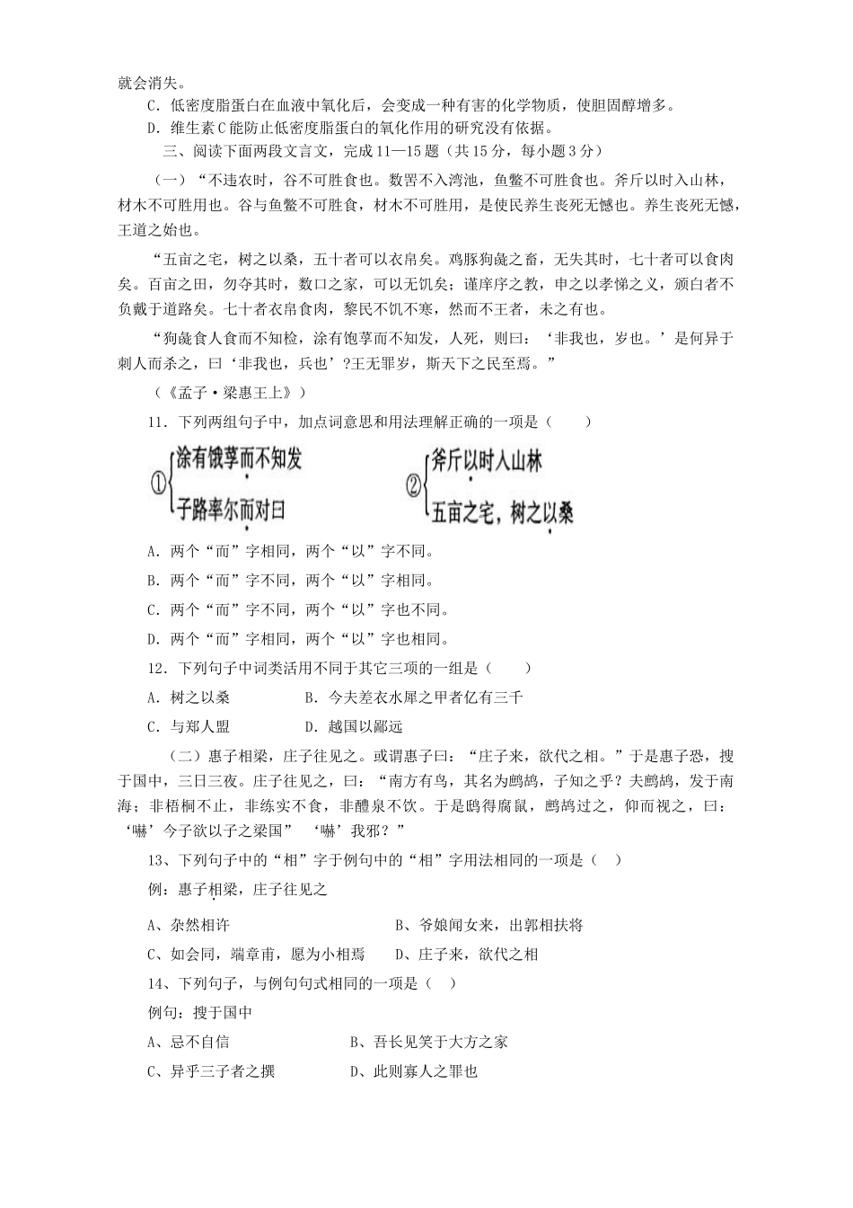 第一学期高一语文期末考试卷 新课标 人教版考试卷_第3页