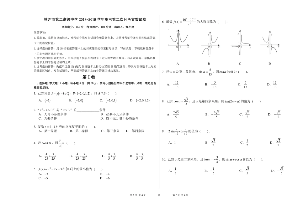 高三上学期第二次月考数学(文)考试卷(pdf版)_第1页