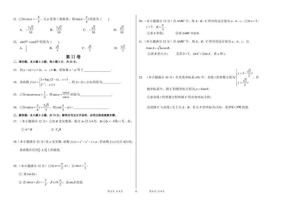 高三上学期第二次月考数学(文)考试卷(pdf版)_第2页