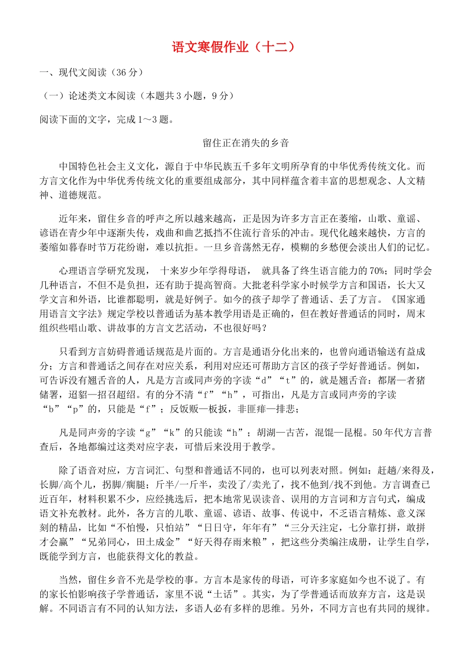 语文语文寒假作业十二无答案新人教版考试卷_第1页