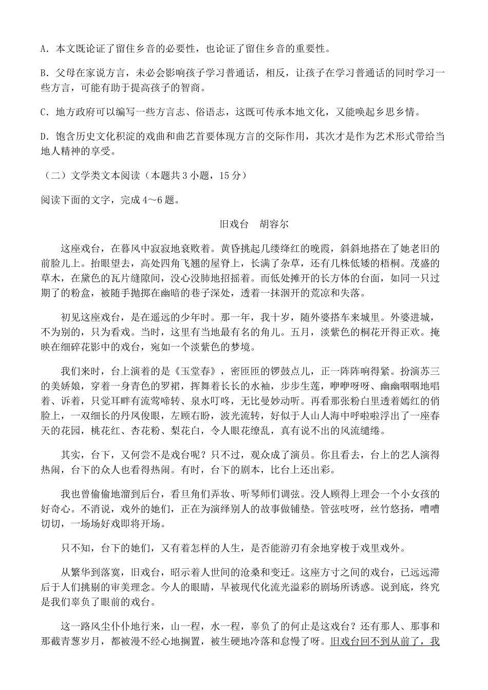 语文语文寒假作业十二无答案新人教版考试卷_第3页