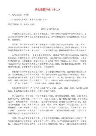 语文语文寒假作业十二无答案新人教版考试卷