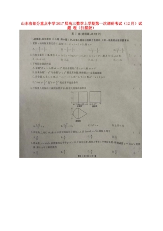 高三数学上学期第一次调研考试(12月)考试卷 理(扫描版)考试卷