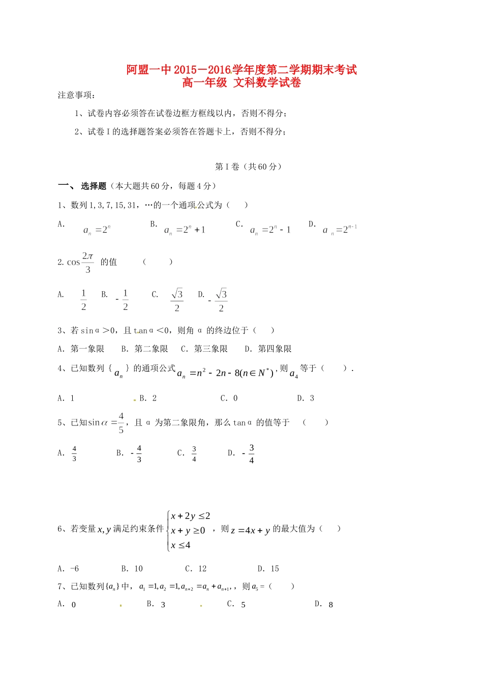 高一数学下学期期末考试考试卷 文(部分答案)考试卷_第1页