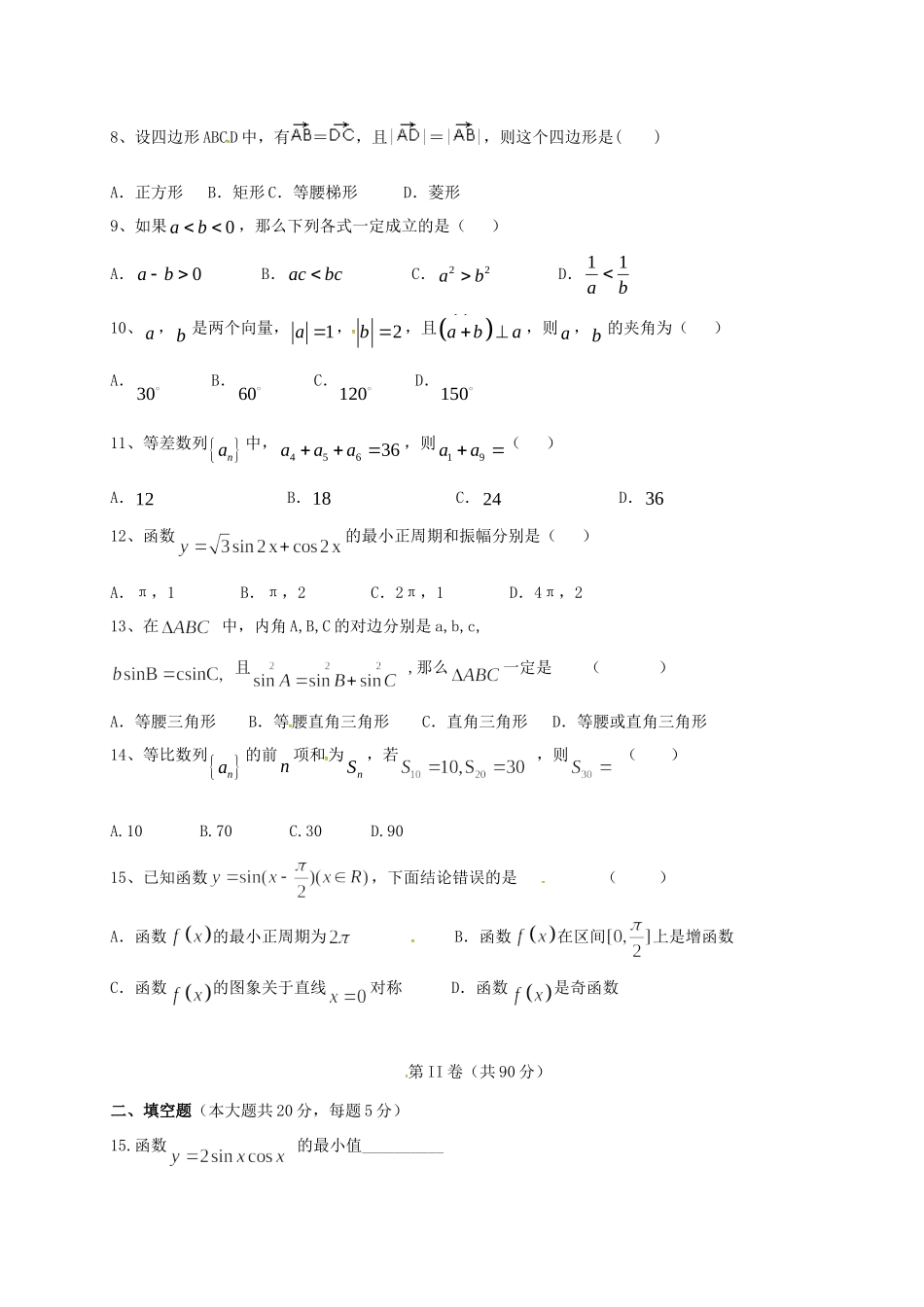 高一数学下学期期末考试考试卷 文(部分答案)考试卷_第2页