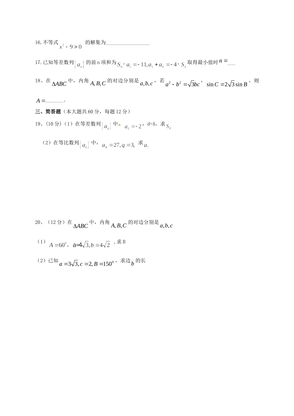 高一数学下学期期末考试考试卷 文(部分答案)考试卷_第3页