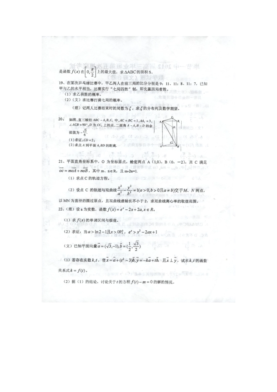 高三数学第五次摸底(一模)考试考试卷(扫描版)旧人教版考试卷_第3页