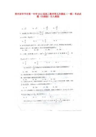 高三数学第五次摸底(一模)考试考试卷(扫描版)旧人教版考试卷