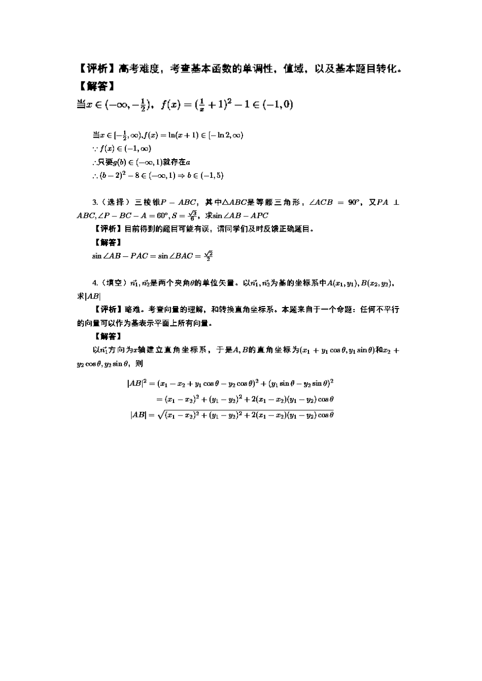 高三数学卓越自主招生笔试考试卷(扫描版)考试卷_第2页