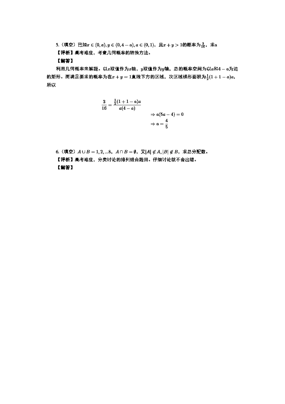 高三数学卓越自主招生笔试考试卷(扫描版)考试卷_第3页