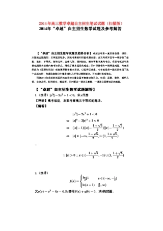 高三数学卓越自主招生笔试考试卷(扫描版)考试卷