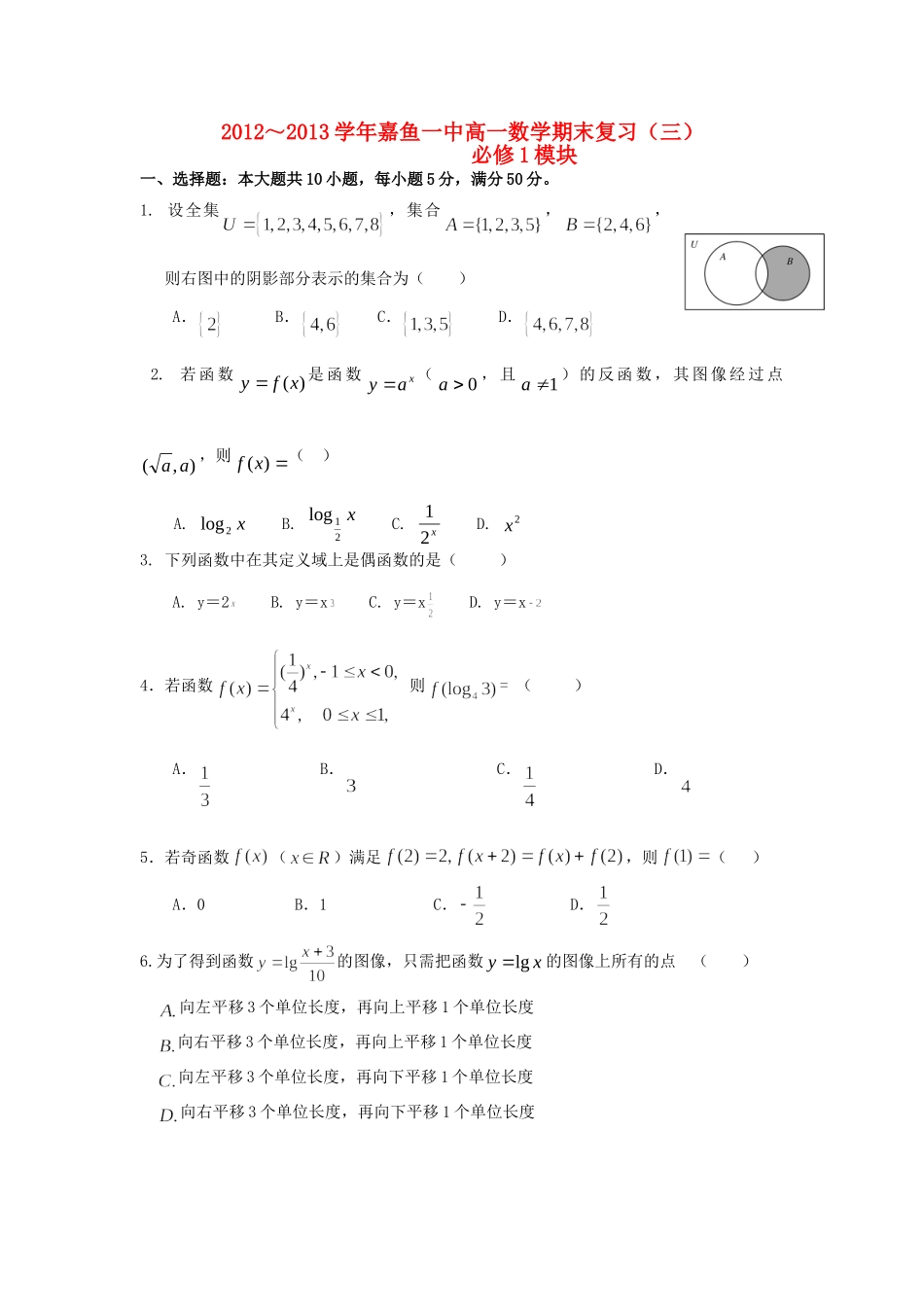 高一数学上学期期末测试考试卷(3)(无答案)新人教A版考试卷_第1页