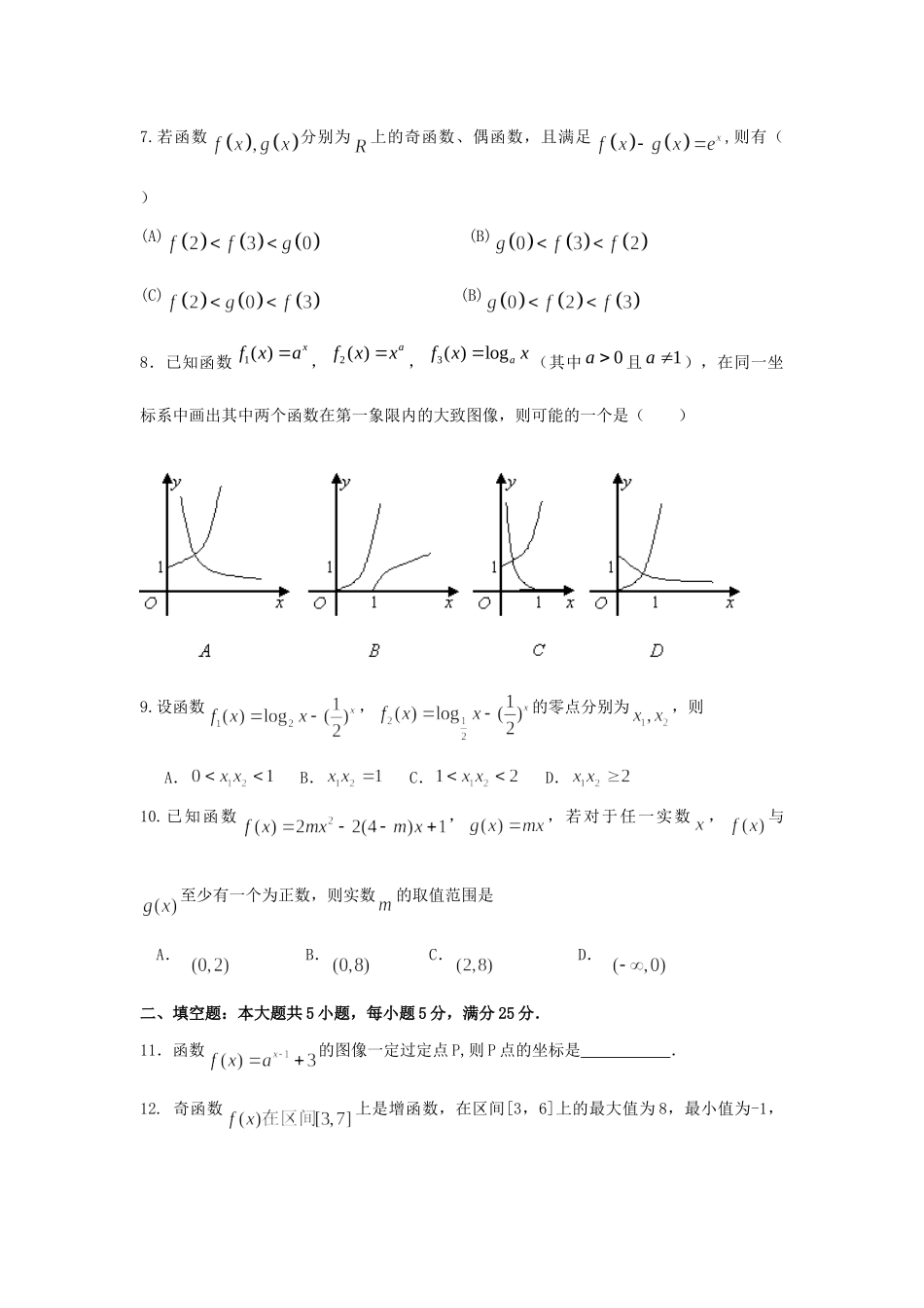 高一数学上学期期末测试考试卷(3)(无答案)新人教A版考试卷_第2页