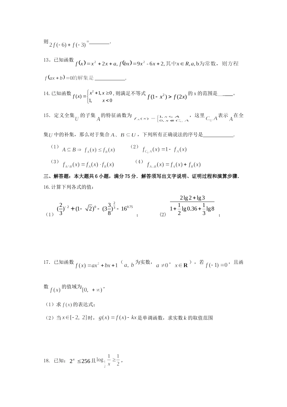 高一数学上学期期末测试考试卷(3)(无答案)新人教A版考试卷_第3页